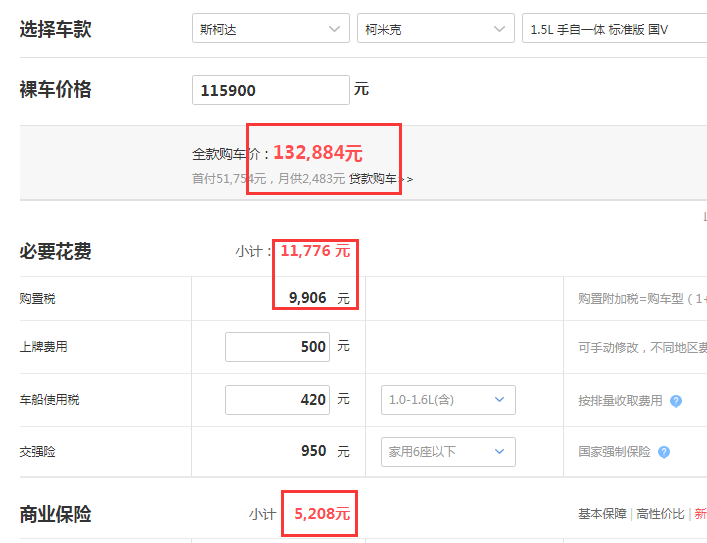 2018款柯米克自动标准版全款落地价多少？