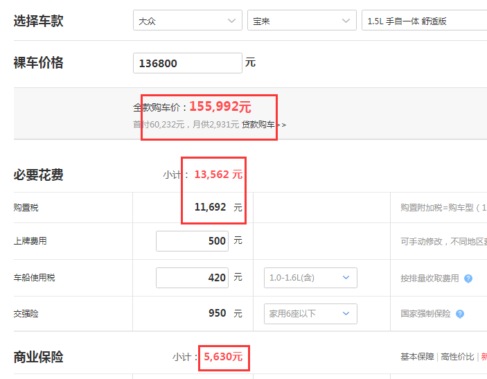 2019款宝来自动舒适型全款落地价是多少？