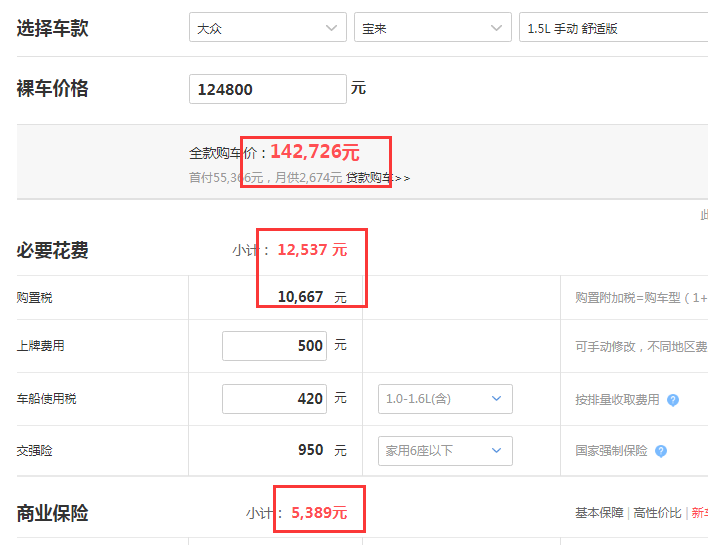 2019款宝来手动舒适型全款落地价是多少？