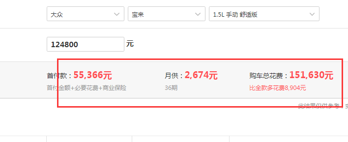 2019款宝来手动舒适型全款落地价是多少？