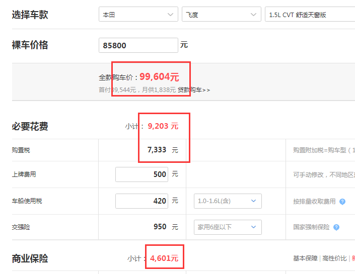 2018款飞度舒适天窗版全款落地价多少？