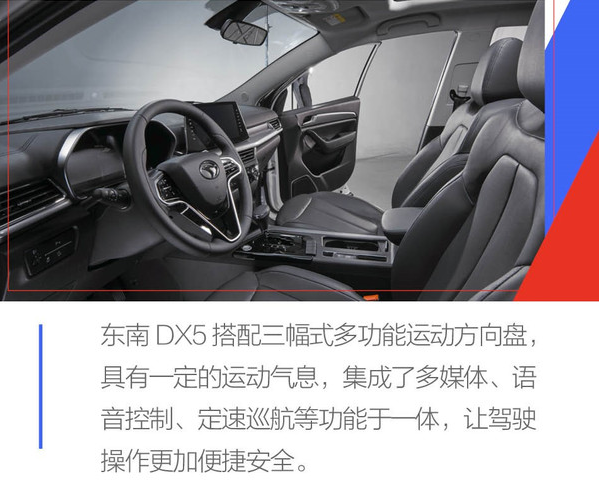 东南DX5内饰解析 东南DX5内饰怎么样？