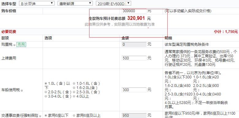 2019款唐EV600D创领型全款落地价多少？