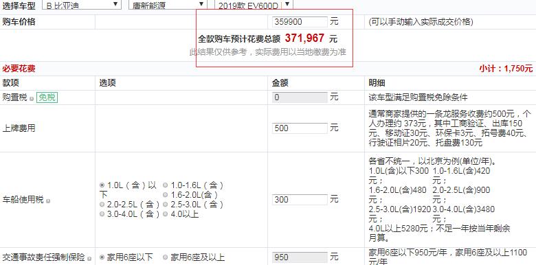 2019款唐EV600D创世版全款价格多少钱？