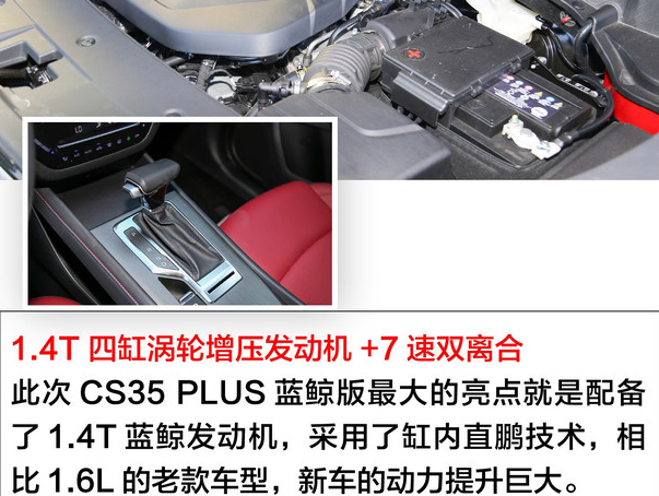 CS35plus动力对比缤越 哪个更强劲？