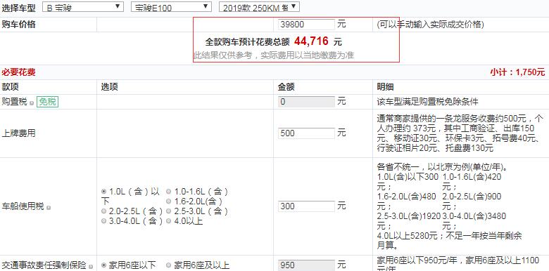 2019款宝骏E100智行版全款价格多少钱？