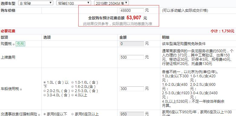 2019款宝骏E100智享版全款落地价多少钱？