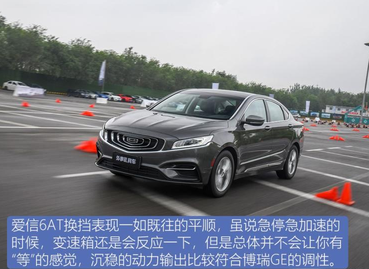 2020款博瑞GE1.8T试驾评测 博瑞GE1.<font color=red>8T动力怎么样</font>?