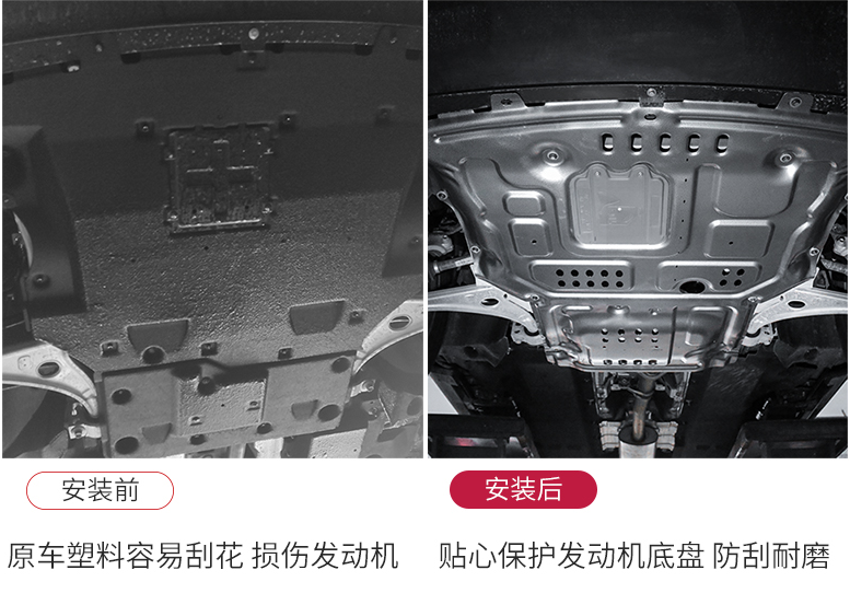红旗HS5改装发动机底护板 防止泥沙石击