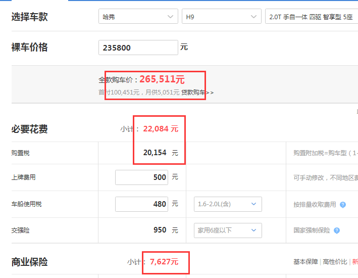 2020款哈弗H9智享型落地价 全新哈弗H9中配落地价