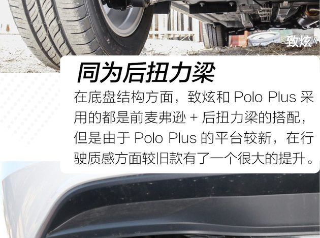 致炫对比Poloplus 致炫和Poloplus哪个更好？