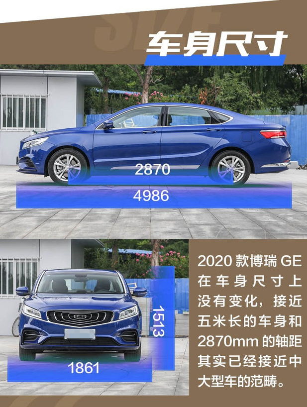 2020款博瑞GE车身尺寸 20款博瑞GE长宽高多少