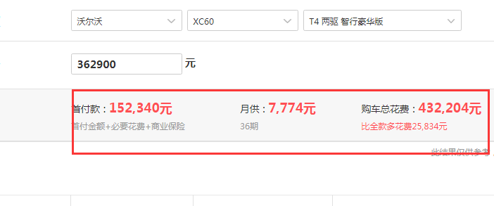 2020款沃尔沃XC60智行豪华版落地价多少？