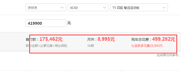 2020款沃尔沃XC60智远运动版落地价多少？