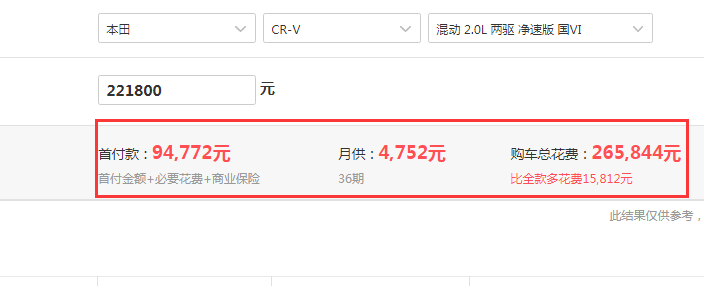 2019款CR-V混动净速版全款落地价是多少？