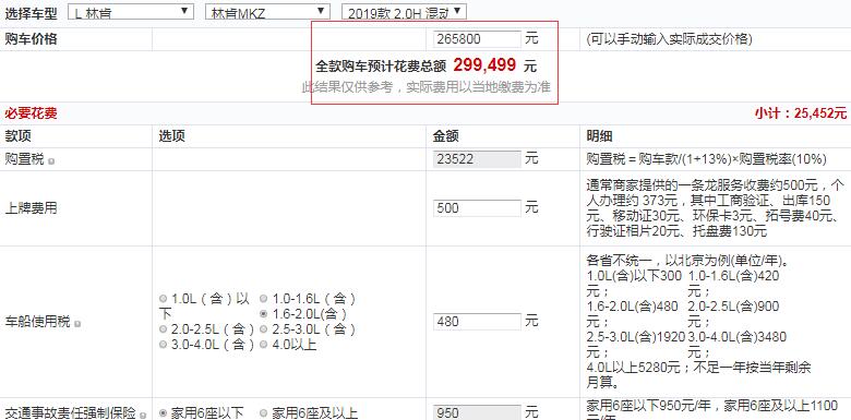 2019款林肯MKZ混动尊享版全款价格多少钱？