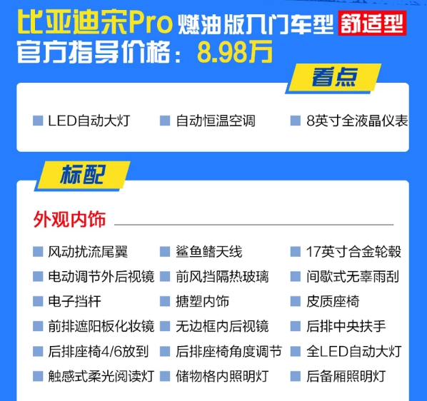 宋Pro舒适型怎么样？是否值得购买？