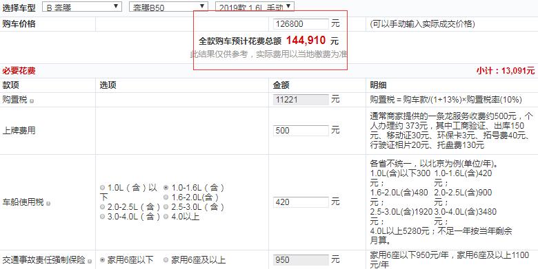 2019款奔腾B50手动智领型全款多少钱？