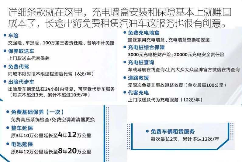 朗逸纯电e出行超级管家服务有什么？值得买吗？