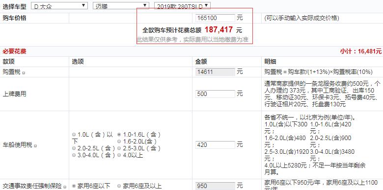 2019款迈腾280TSI舒适型全款多少钱？