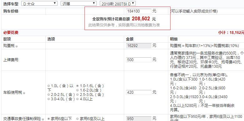 2019款迈腾280TSI领先型全款价格多少？