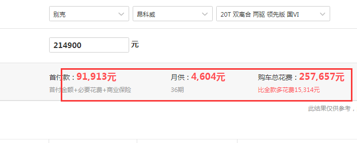 2019款昂科威领先版落地价格 19款昂科威低配落地价多少？