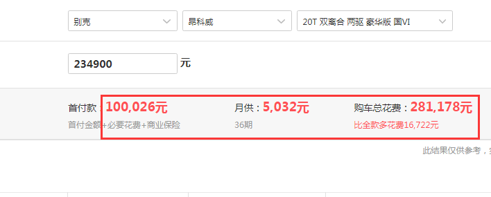 2019款昂科威两驱豪华版全款落地价多少？