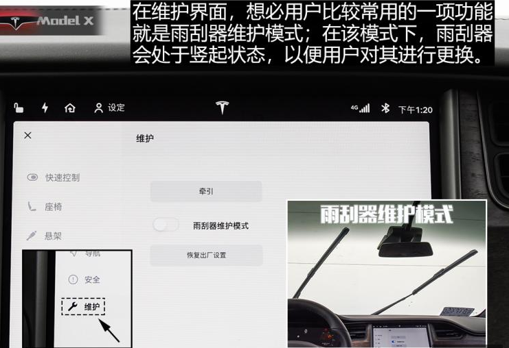 特斯拉雨刷怎么立起来？特斯拉雨刷片怎么更换