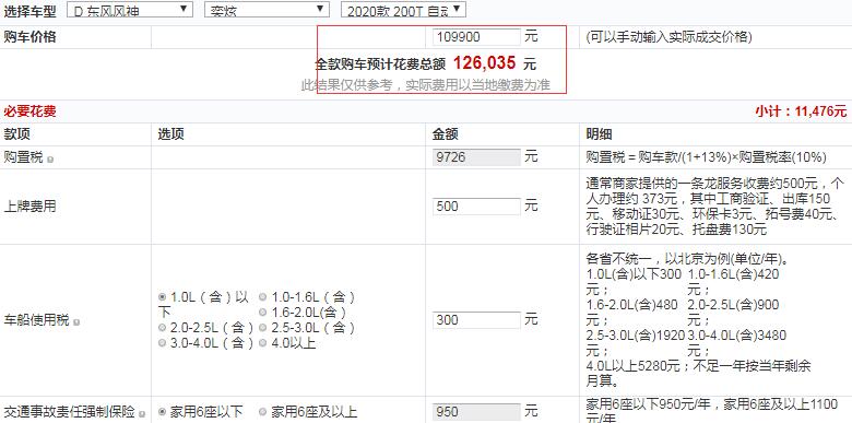 2020款奕炫自动炫曜版全款落地价多少？