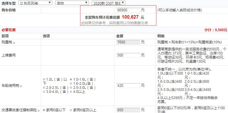 2020款奕炫自动炫目版提车落地多少钱？