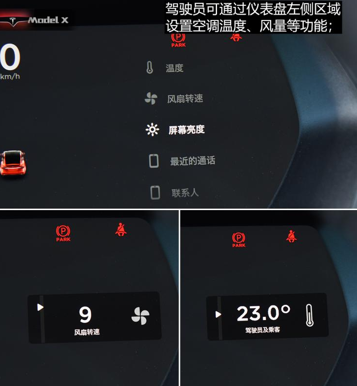 特斯拉ModelX仪表盘显示内容图解说明