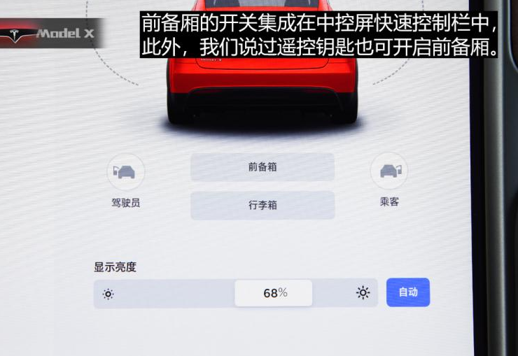 特斯拉modelx前备箱怎么开？modelx前门盖怎样开？