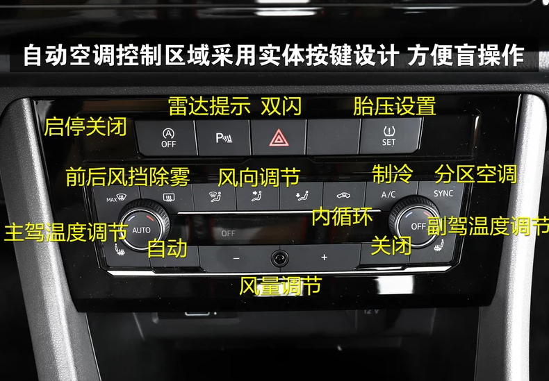 捷达vs5空调怎么使用?捷达vs5空调调节说明
