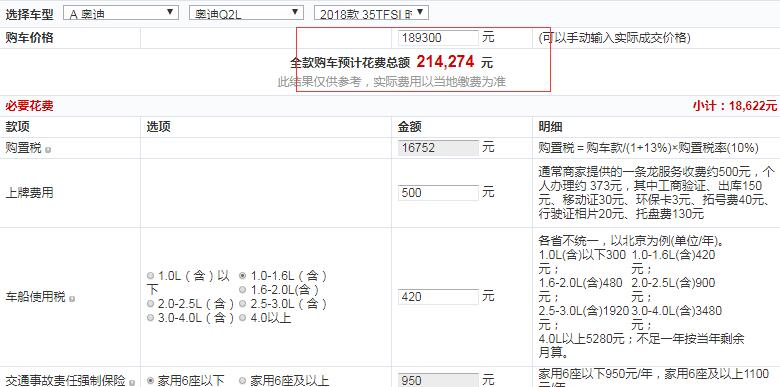 2018款奥迪Q2L时尚致雅型全款落地价多少钱？