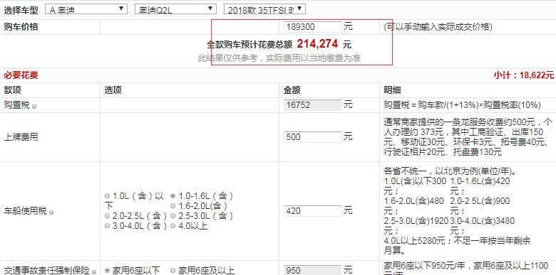 2018款奥迪Q2L时尚致雅型全款落地价多少钱？