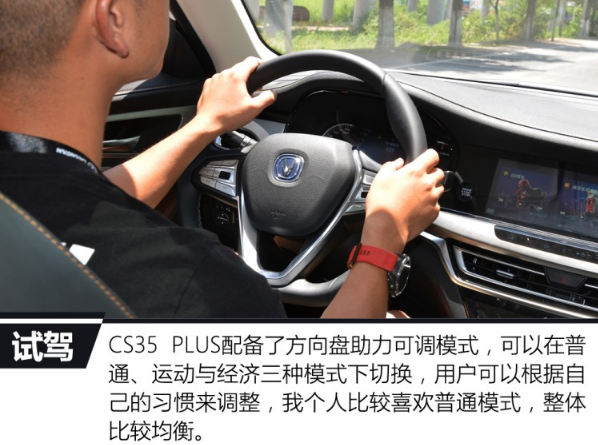 CS35plus驾驶体验 CS35plus开起来怎么样？