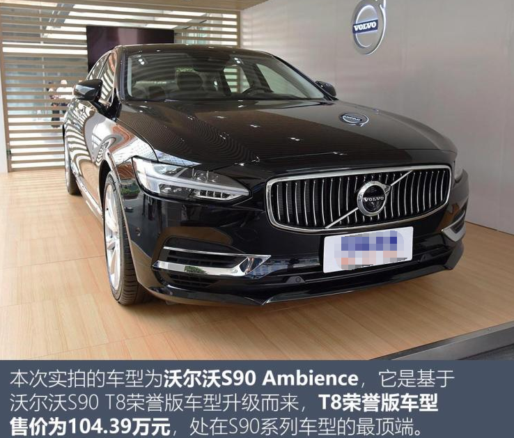 沃尔沃S90 Ambience报价多少钱？S90Ambience价格预计多少？