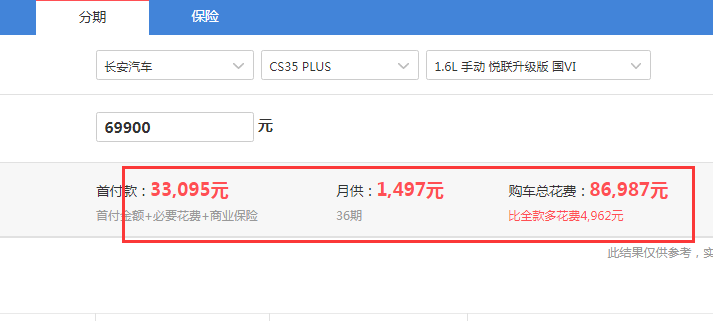 2019款CS35plus悦联升级版全款落地价格是多少？