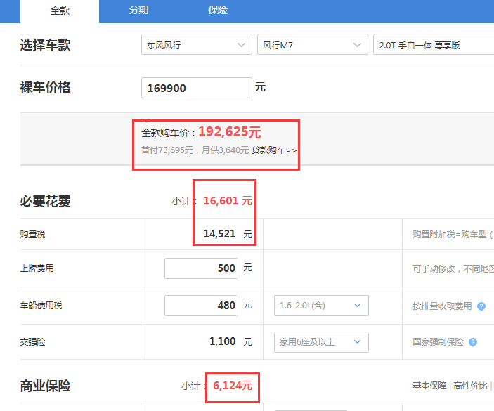 风行M7尊享版落地价格 风行M7低配落地价多少？