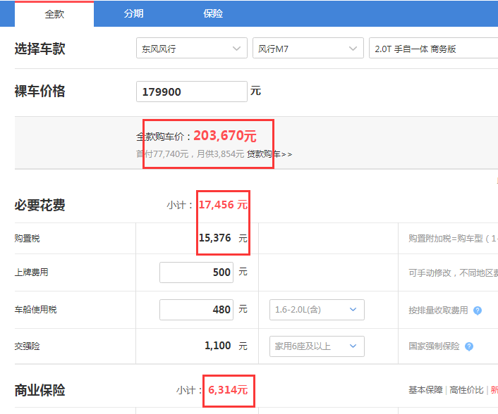 风行M7商务版落地价格 风行M7中配落地价多少？