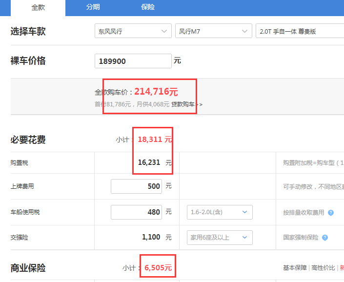 风行M7尊贵版落地价格 风行M7高配落地价多少？