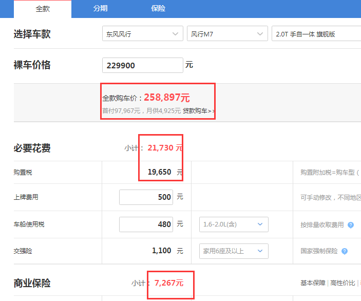 风行M7旗舰版落地价格 风行M7顶配落地价多少？