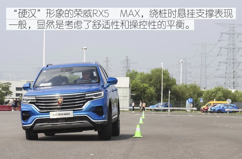 荣威RX5MAX场地试驾体验 RX5MAX操控怎么样？