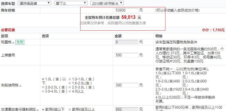 2019款雷丁i3经济版-K全款购买多少钱？