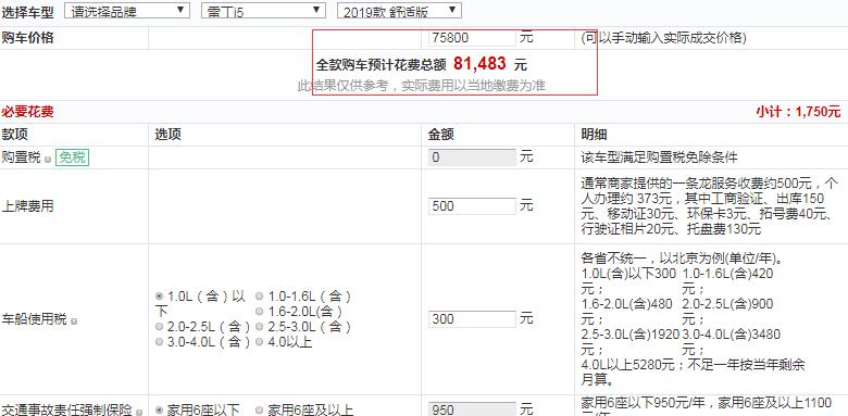 雷丁i5舒适版多少钱？雷丁i5全款落地价多少？