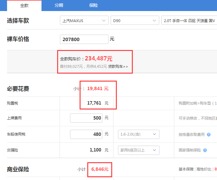 大通D90天狼星落地价格 大通D90高配落地价多少？