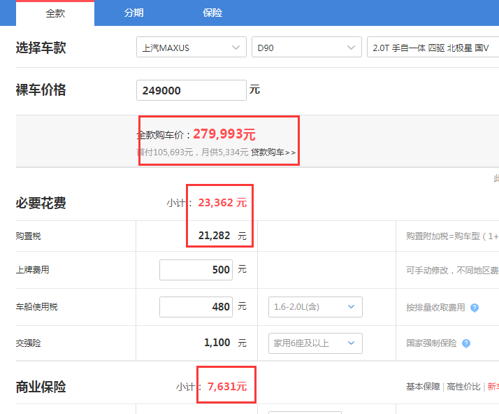 大通D90北极星落地价格 大通D90顶配落地价多少？