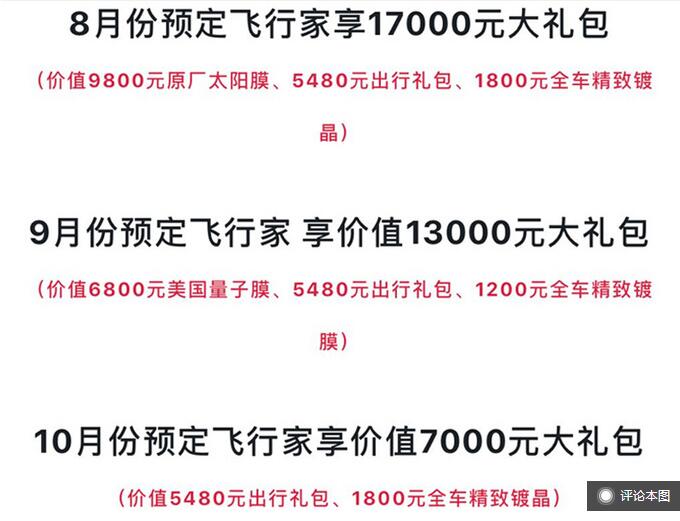 林肯飞行家预定优惠介绍 八九月预定优惠多多