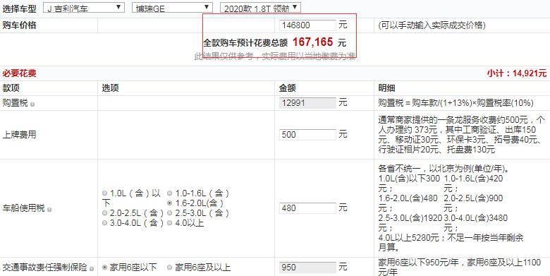 2020款博瑞GE领航版全款提车多少钱？