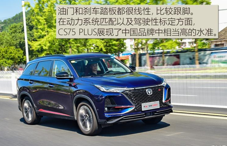 长安CS75PLUS试驾评测 CS75PLUS2.0T动力怎么样？